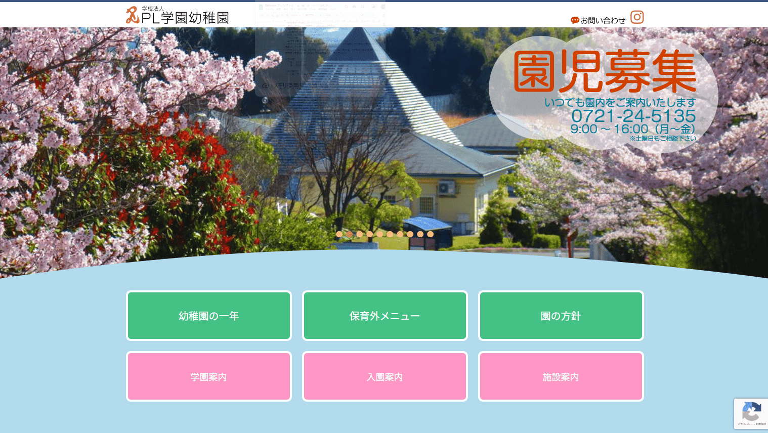 PL学園幼稚園