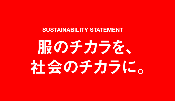 ファーストリテイリング（ユニクロ）