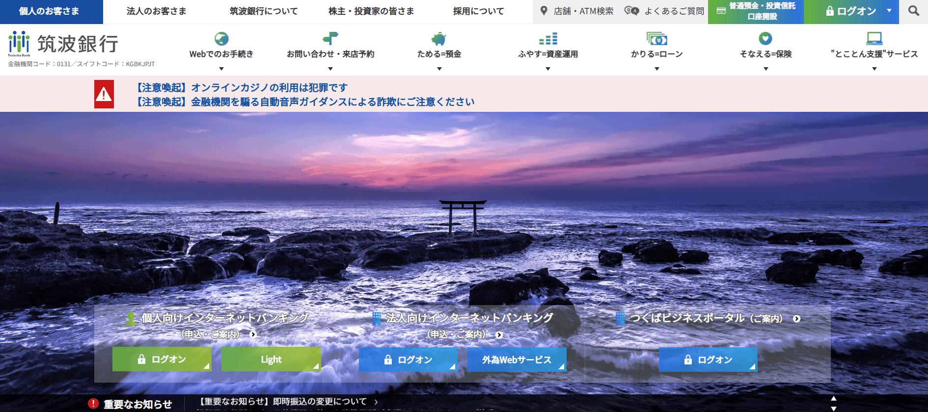 筑波銀行