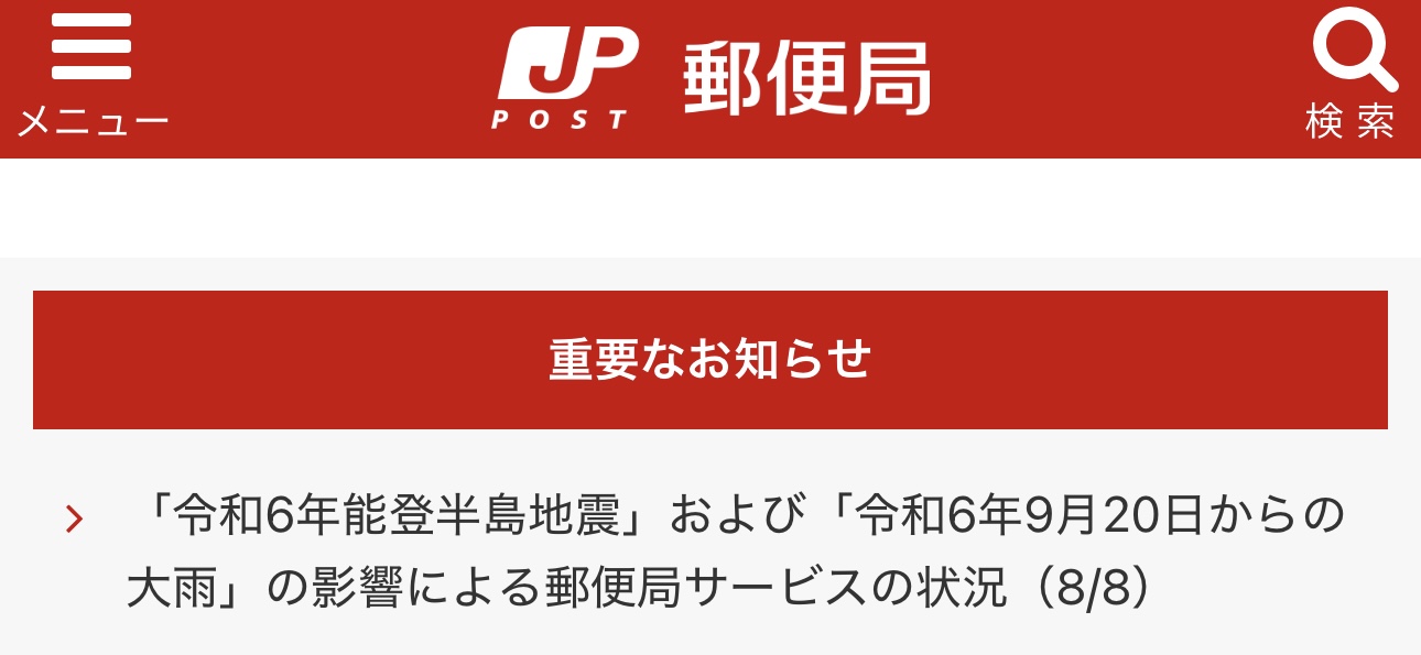 日本郵便株式会社