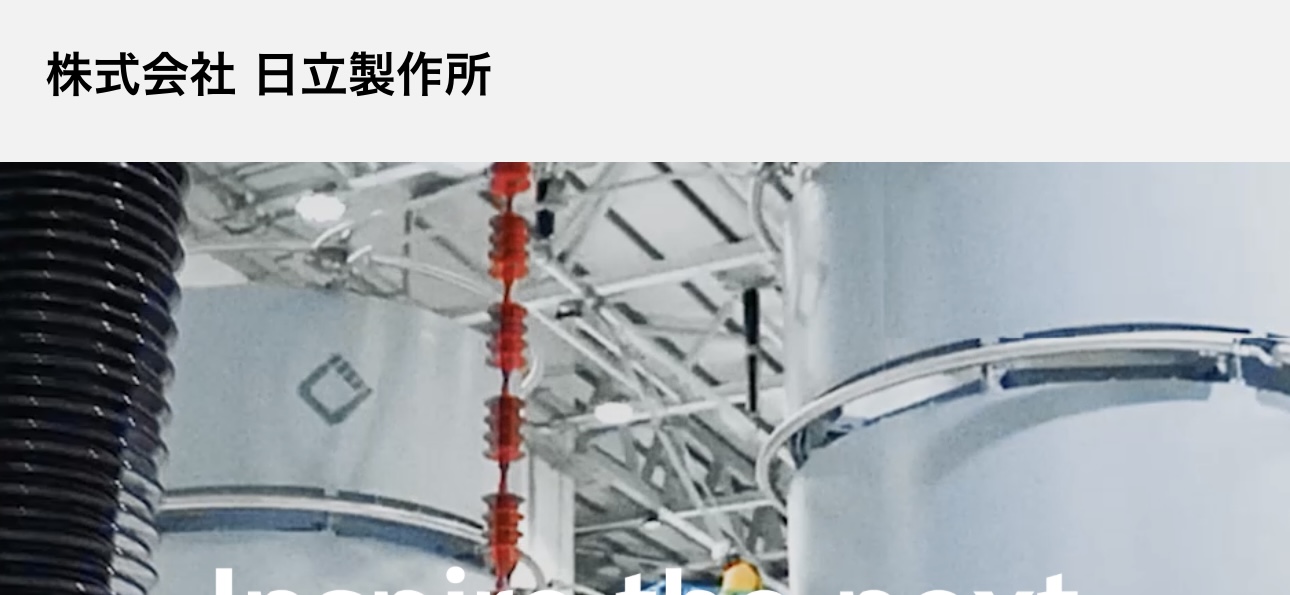 株式会社日立製作所