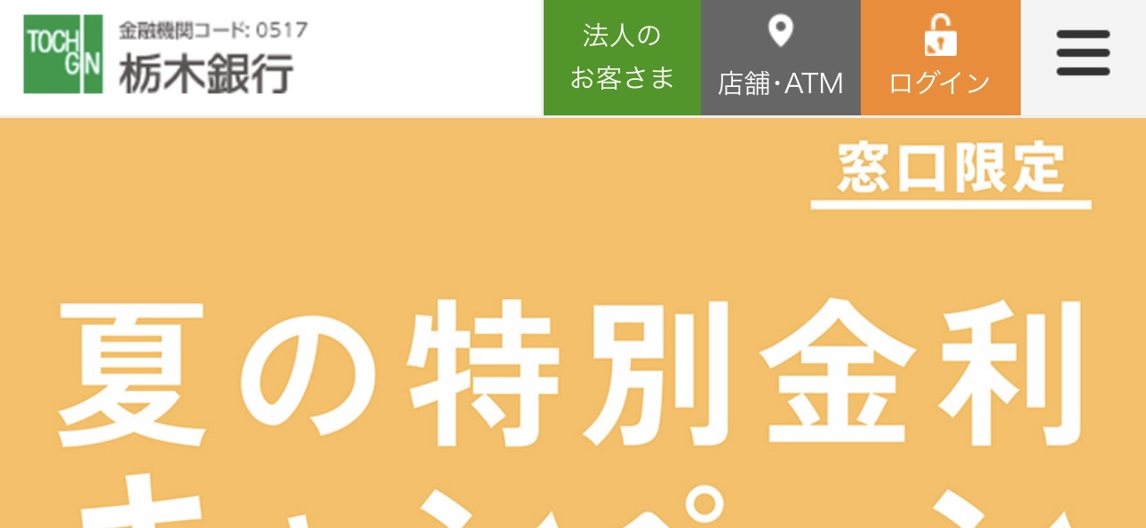栃木銀行