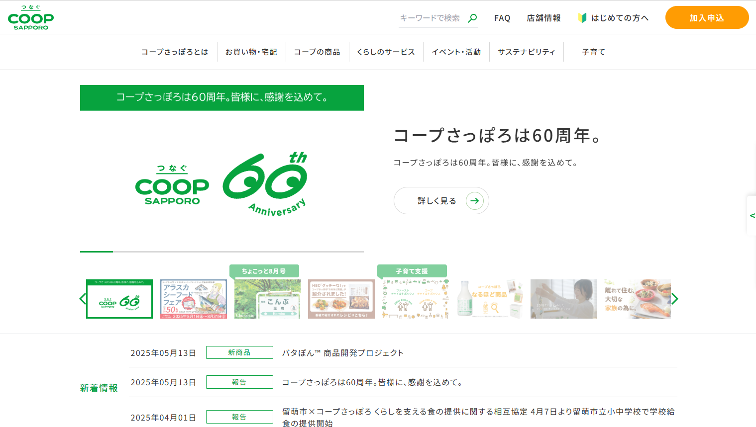 コープさっぽろ
