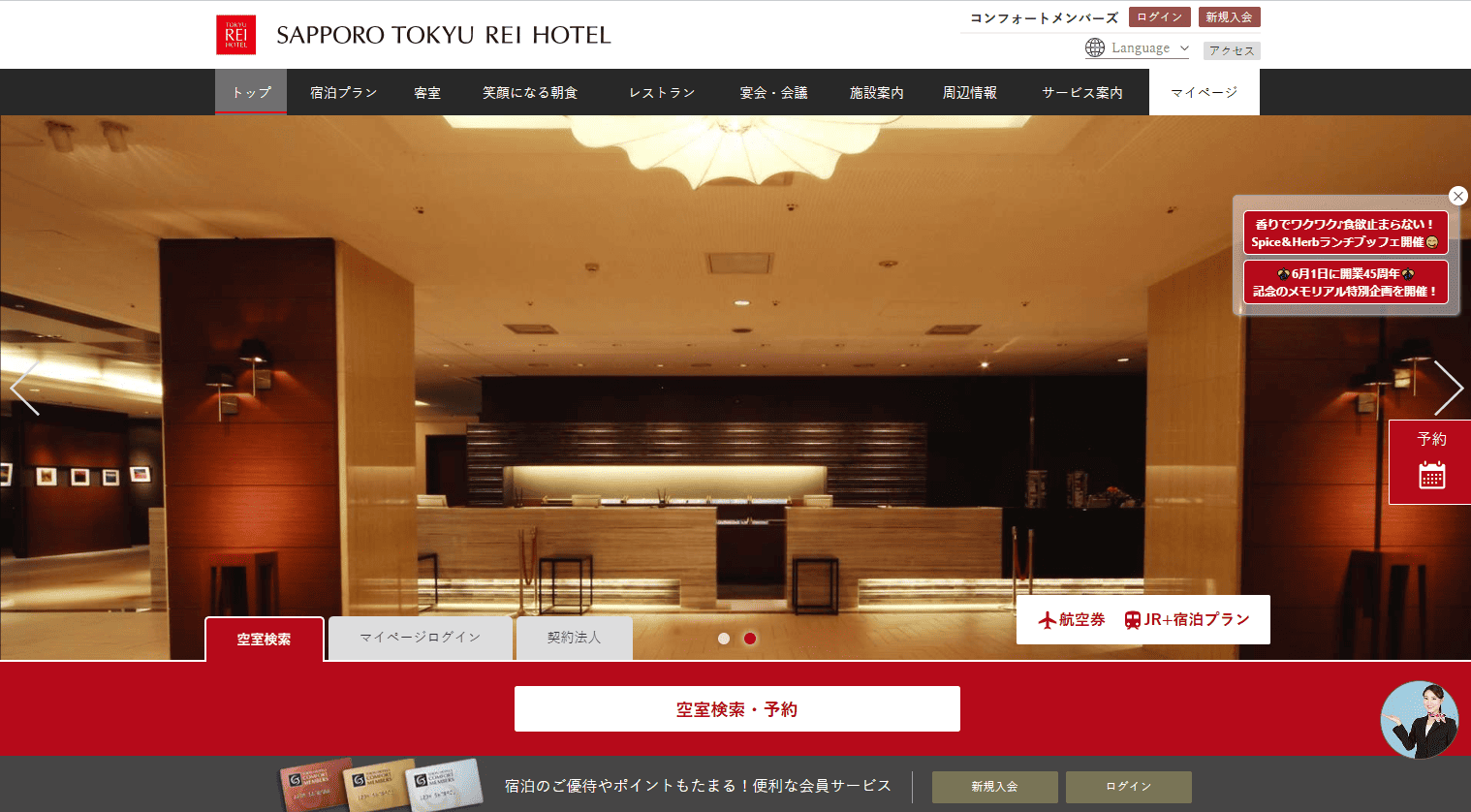 札幌東急ホテルズ