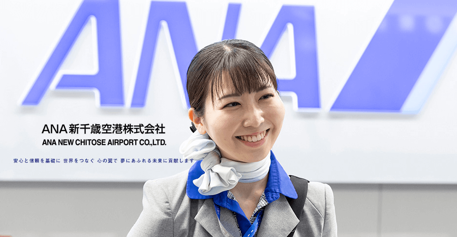 ANA新千歳空港株式会社