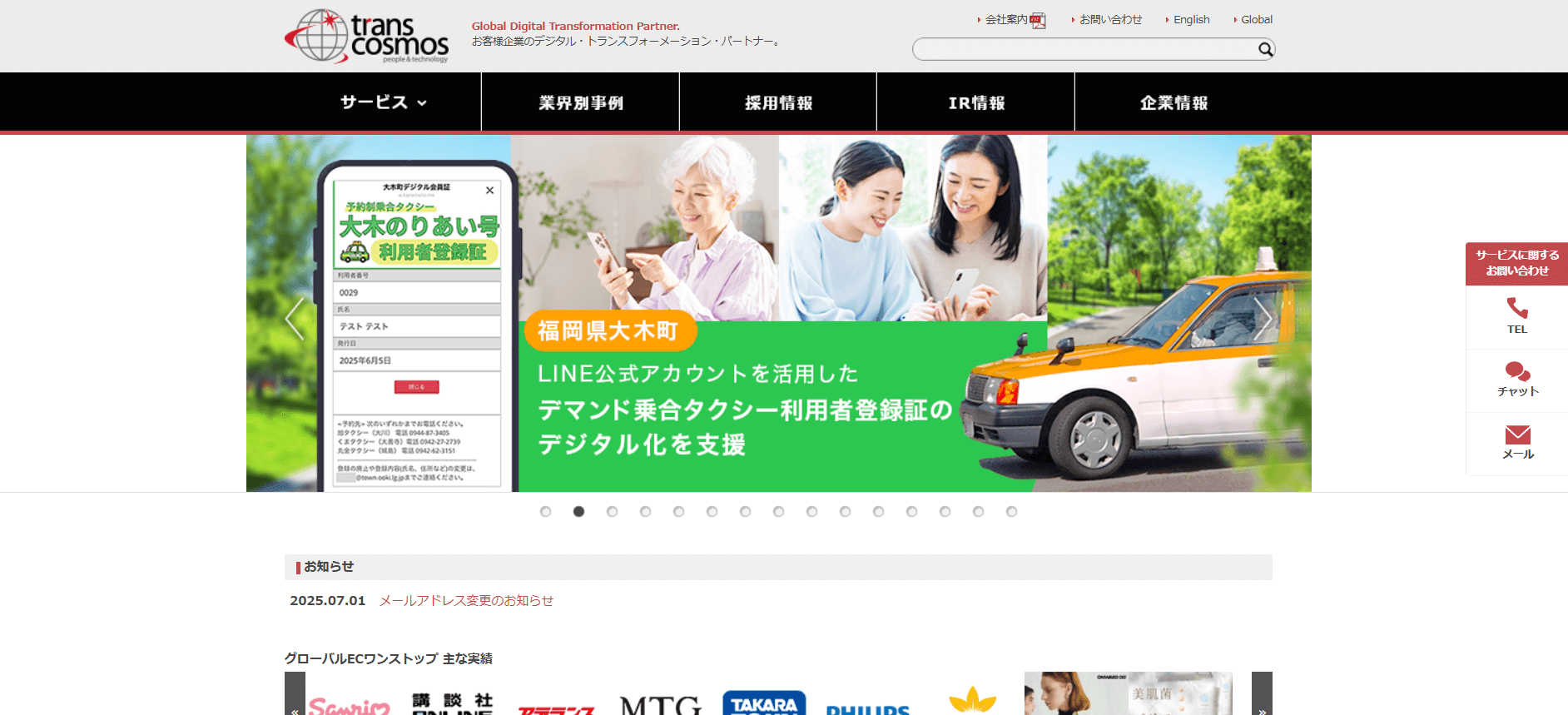 トランスコスモス