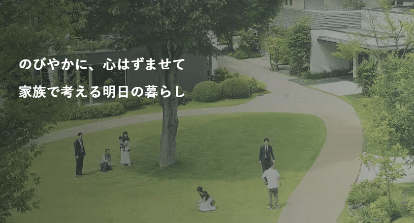 積水ハウス