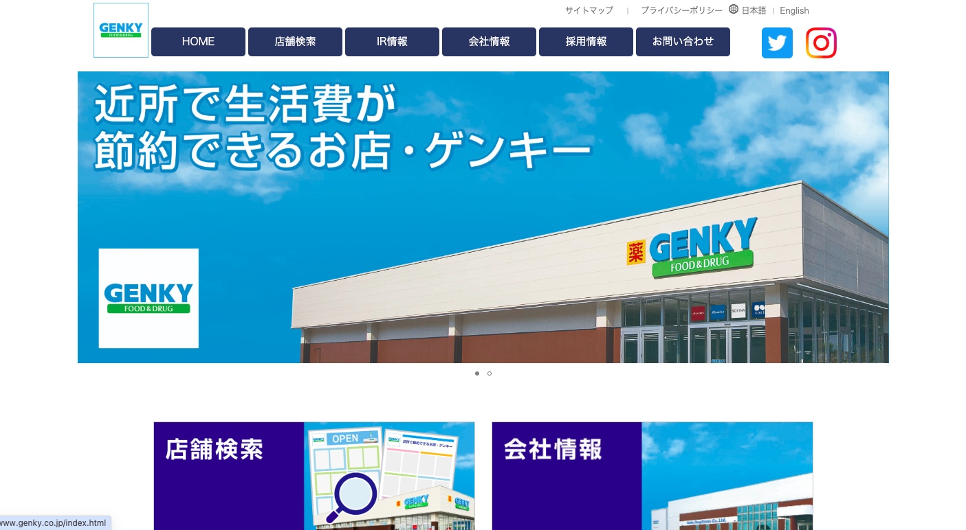 Genky DrugStores(ゲンキー)