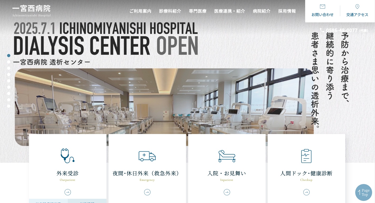 一宮西病院 | 社会医療法人 杏嶺会