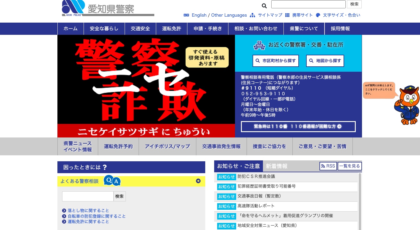 愛知県警察本部