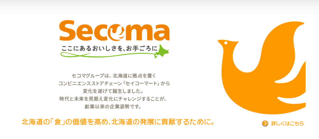 株式会社セコマ