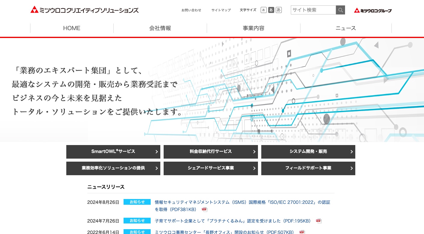 株式会社ミツウロコクリエイティブソリューションズ
