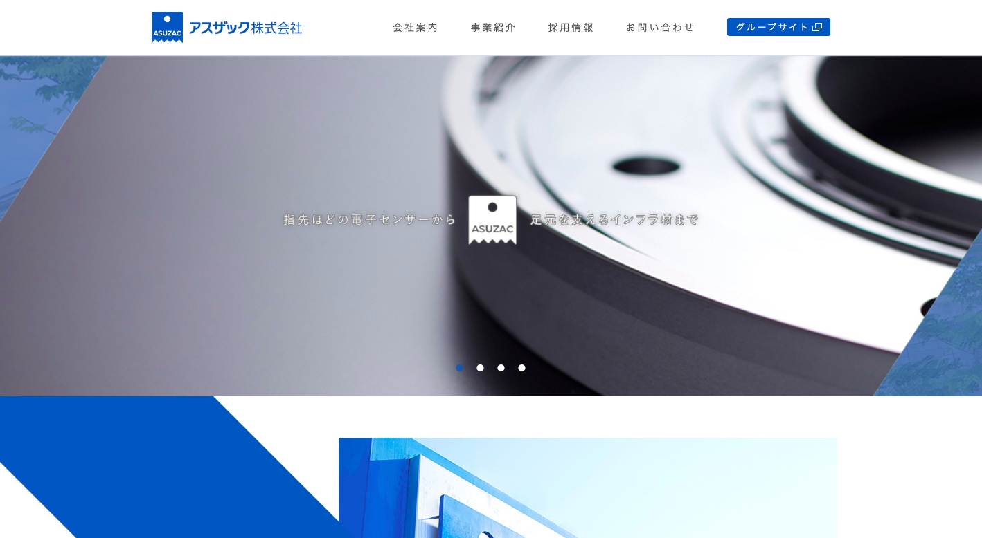 アスザック株式会社