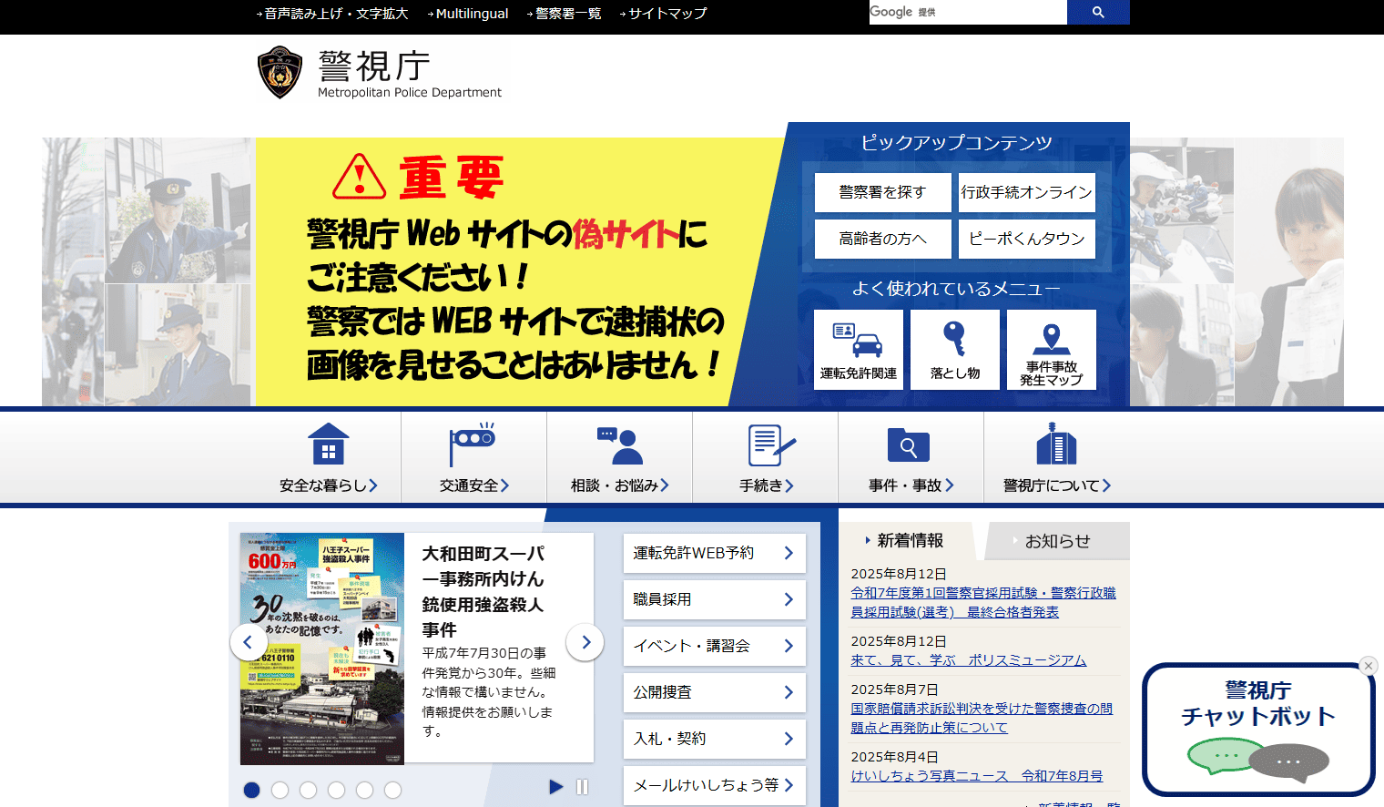 警視庁