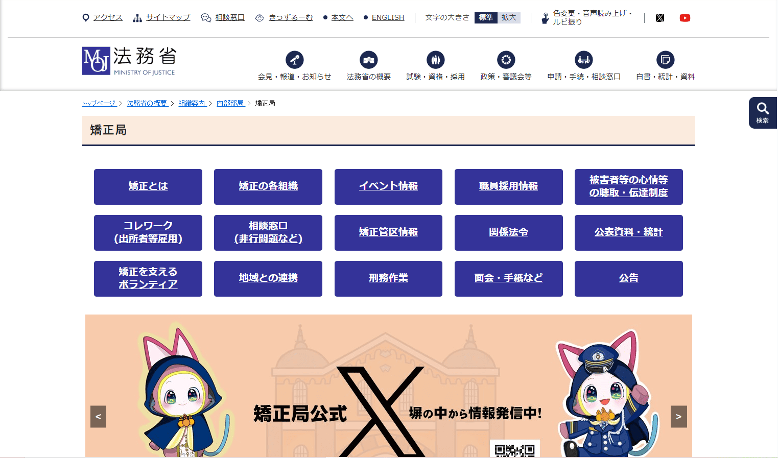 法務省矯正局