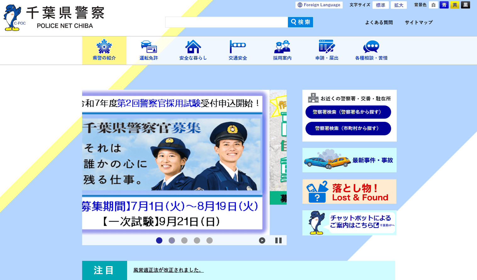 千葉県警察本部
