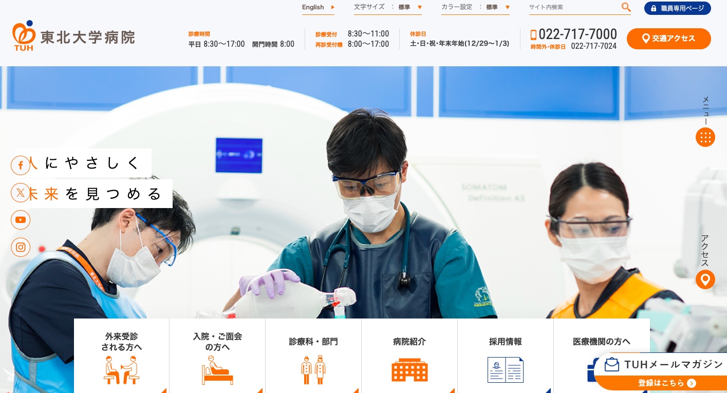 東北大学病院
