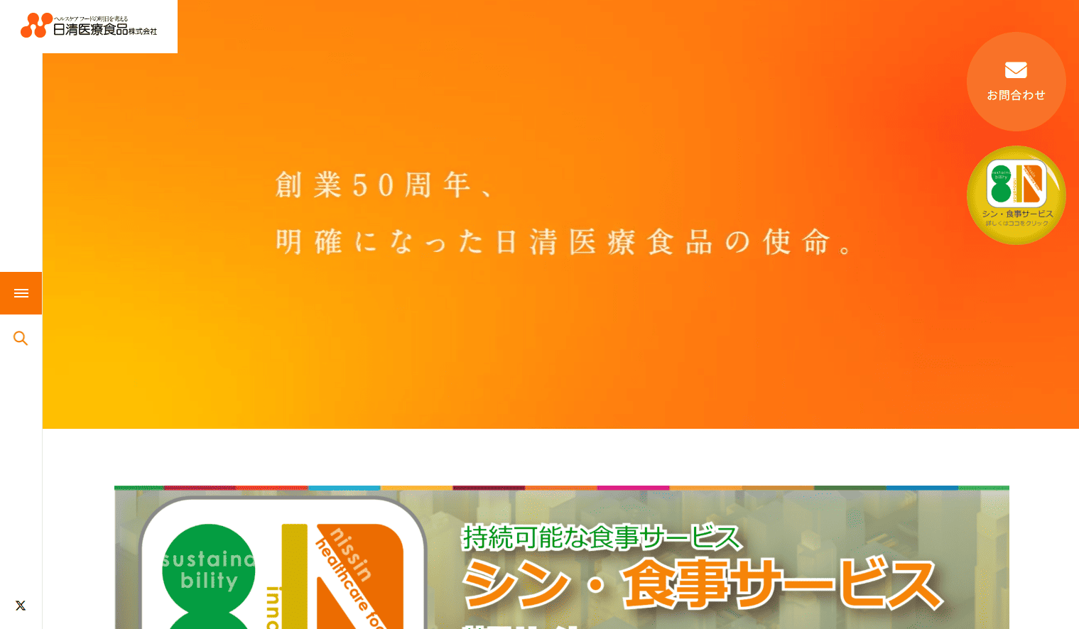 日清医療食品