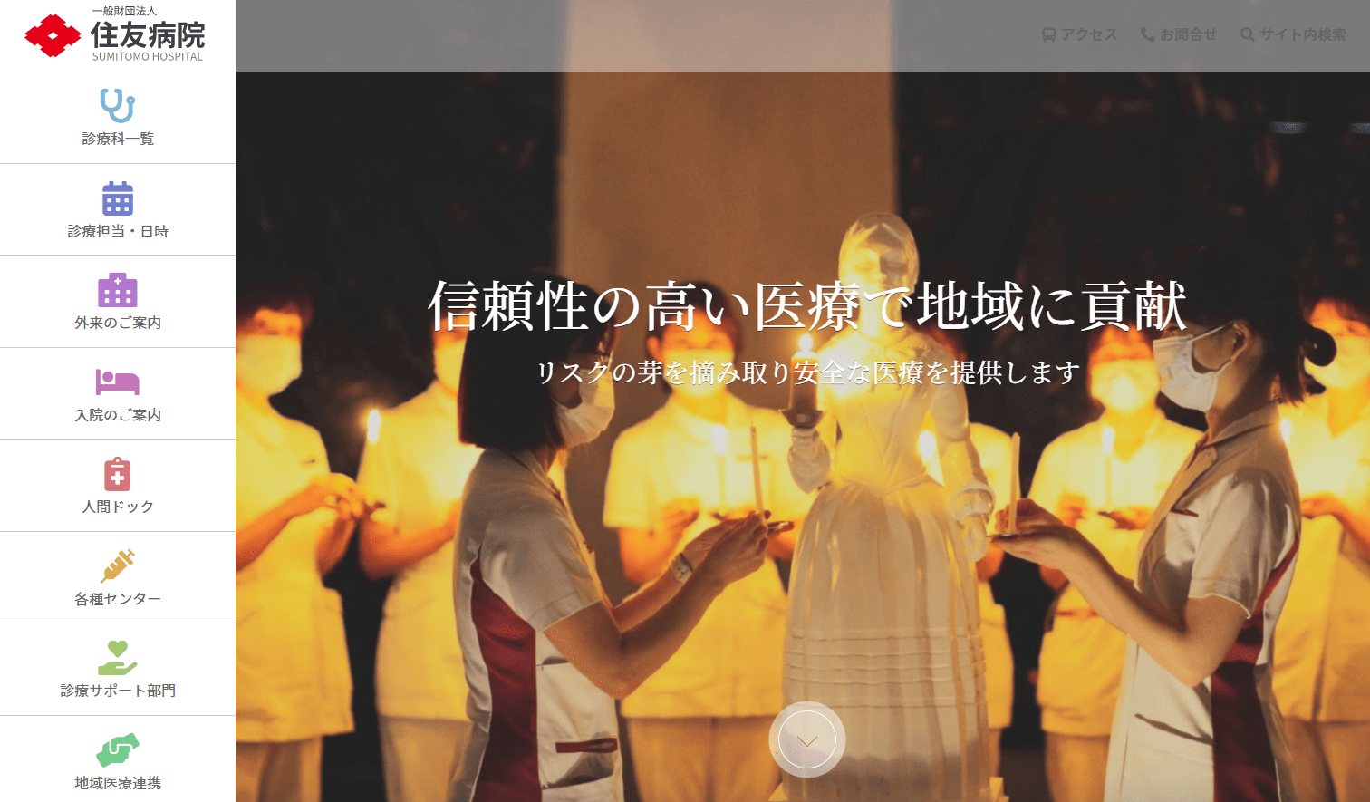 住友病院