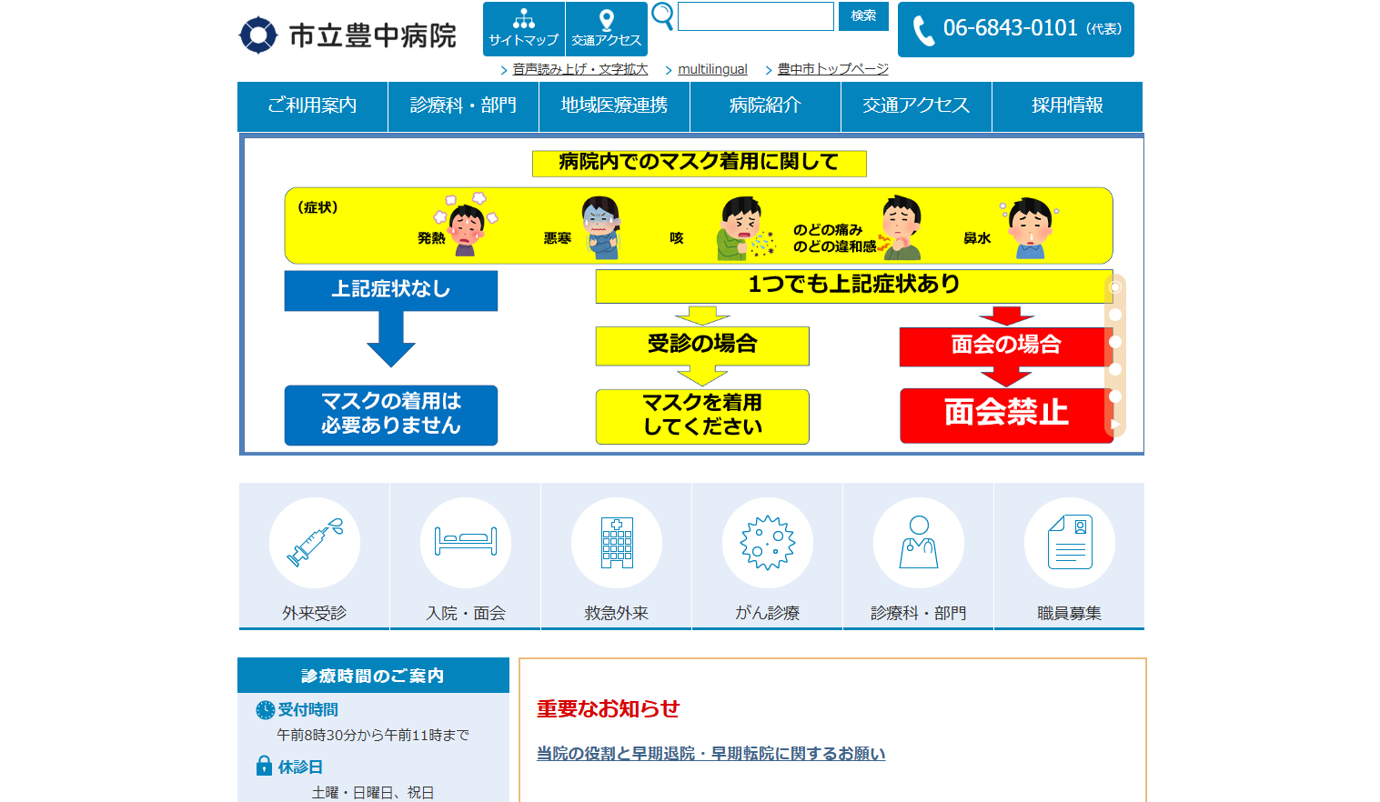 市立豊中病院
