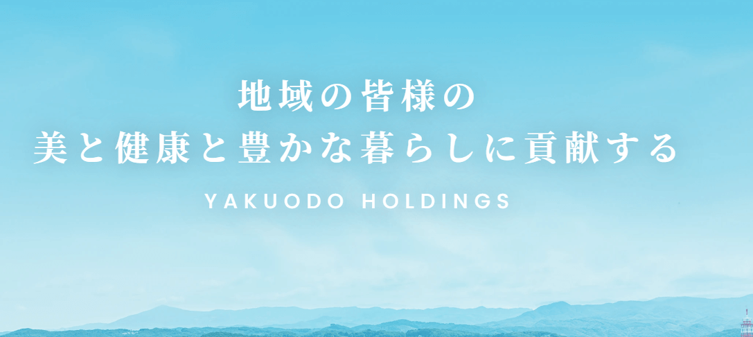 株式会社薬王堂ホールディングス