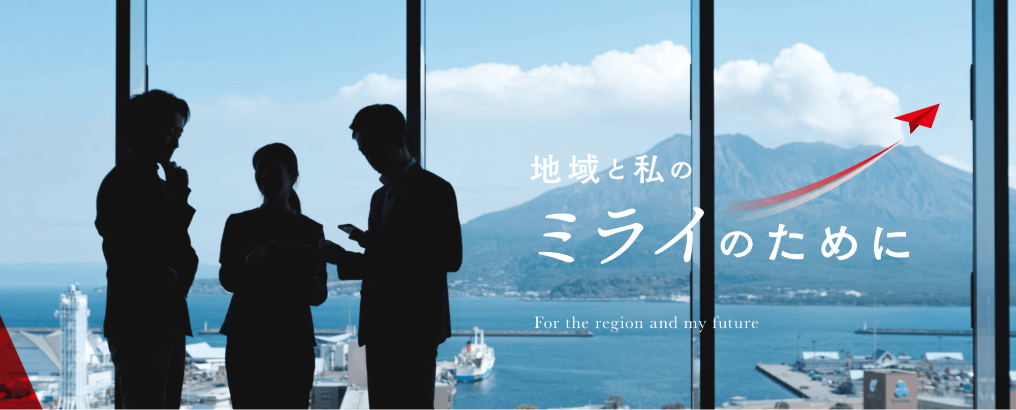 株式会社鹿児島銀行