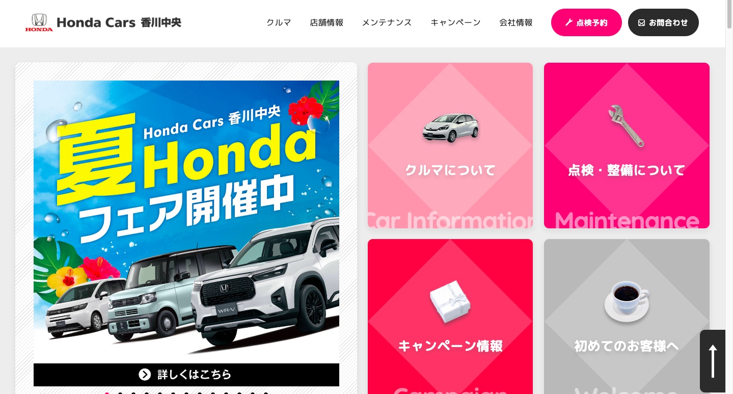 Honda Cars 香川中央