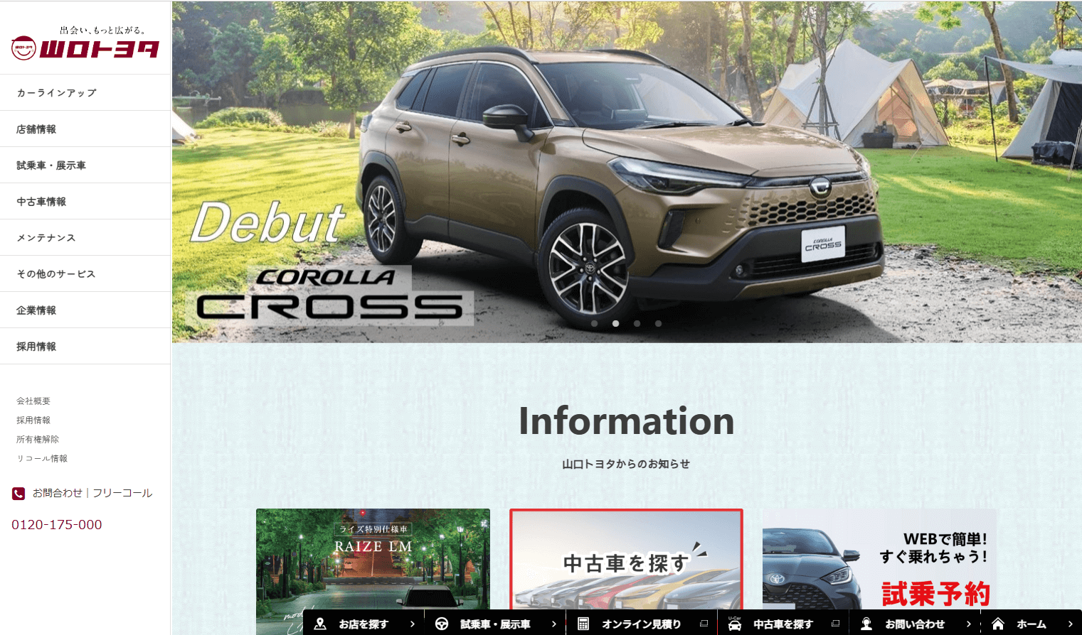 山口トヨタ自動車