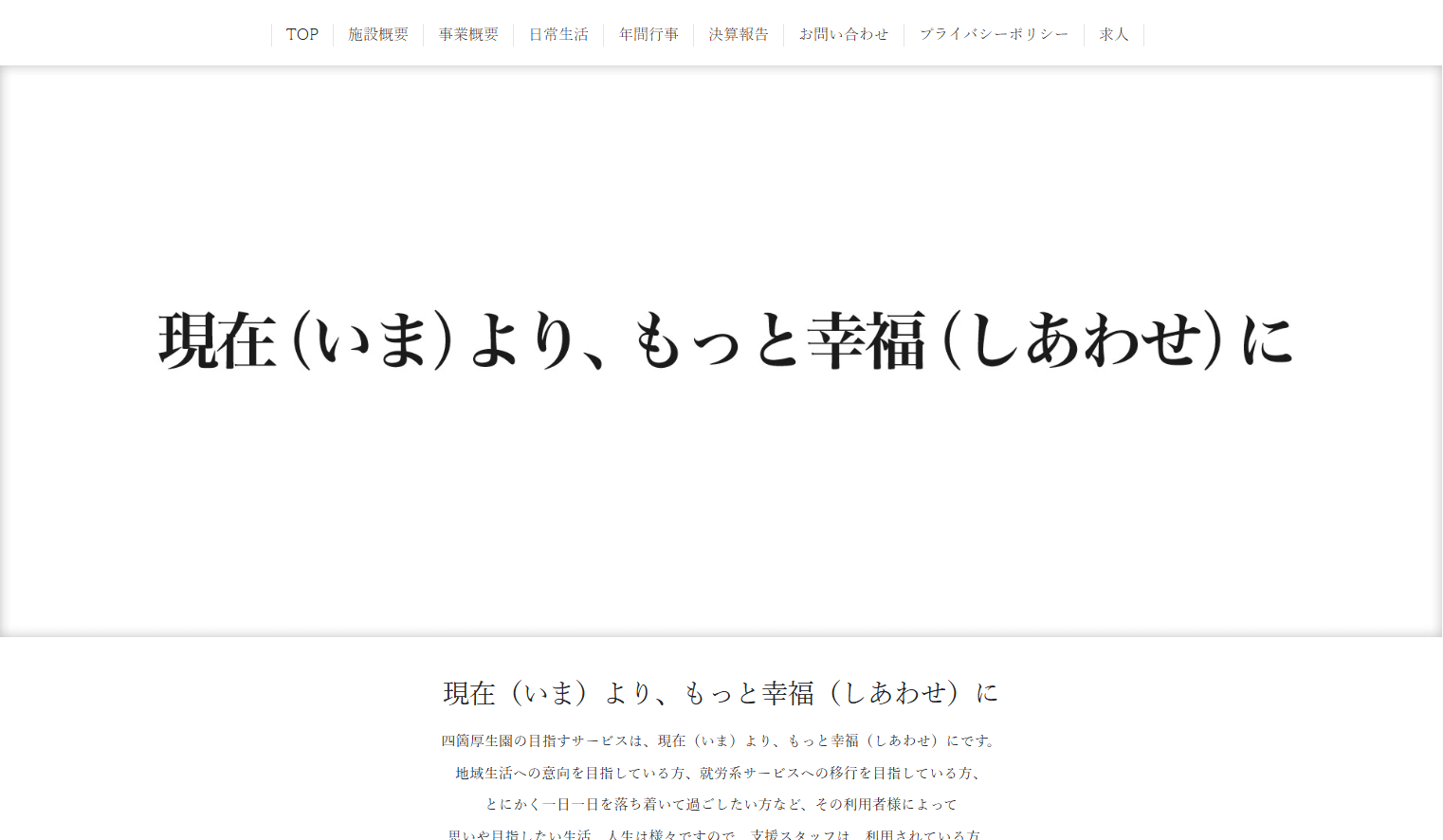 悲田院四箇厚生院