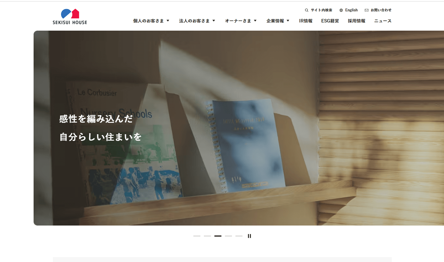 積水ハウス