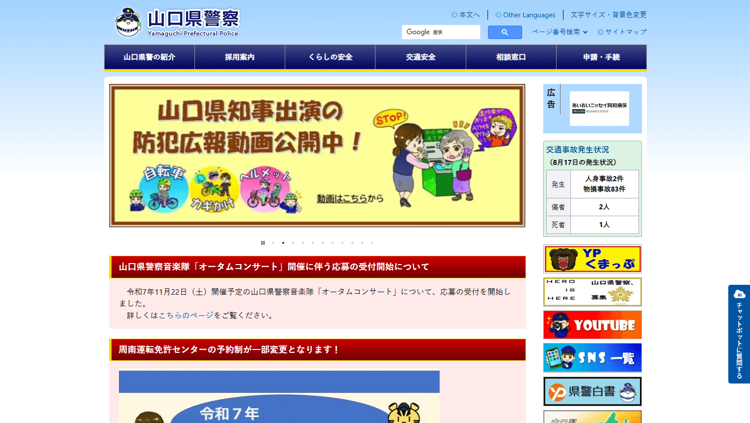 山口県警察