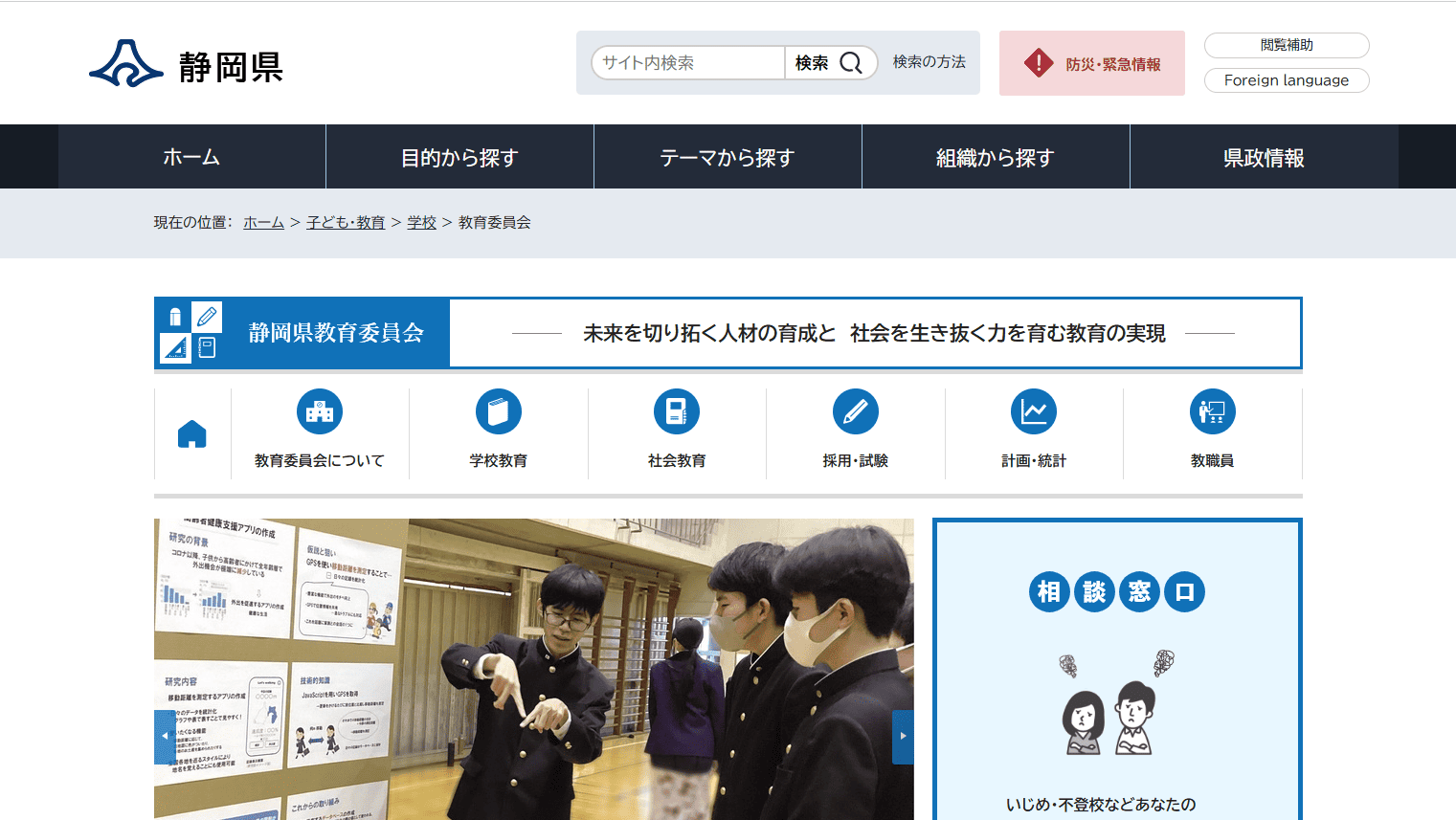 静岡県教育委員会