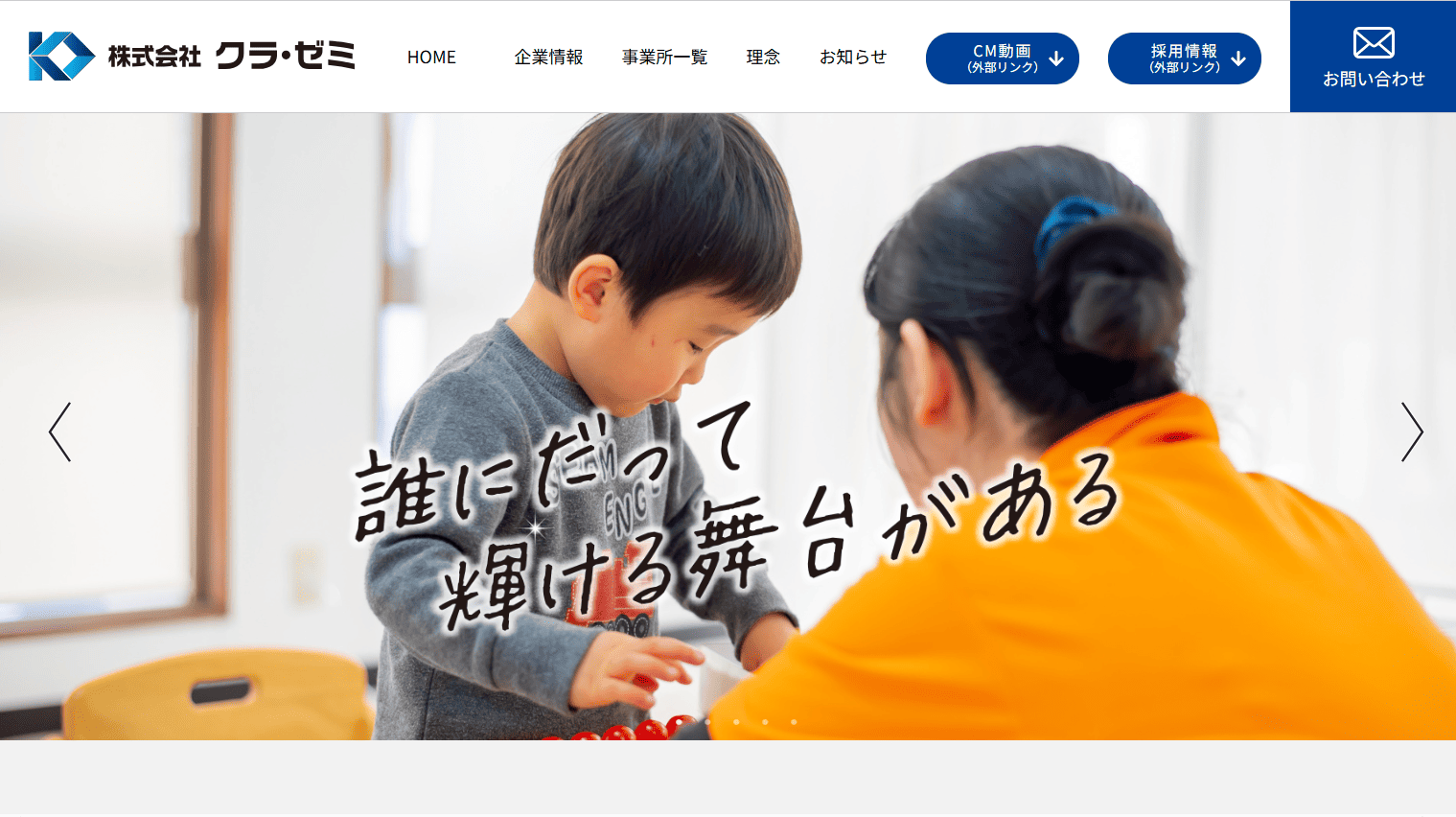 クラ・ゼミ