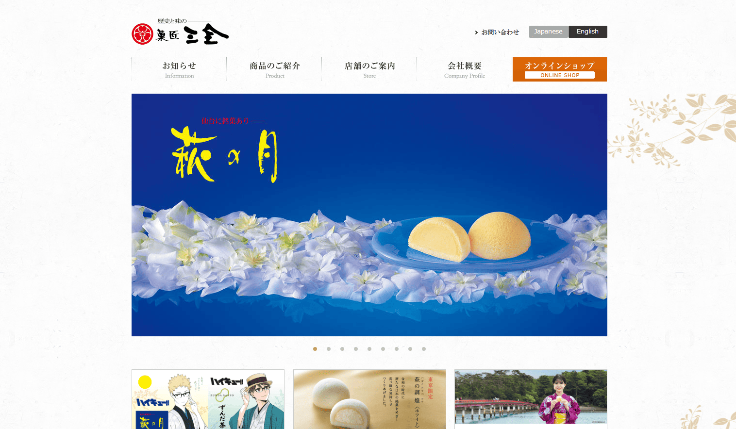 菓匠三全