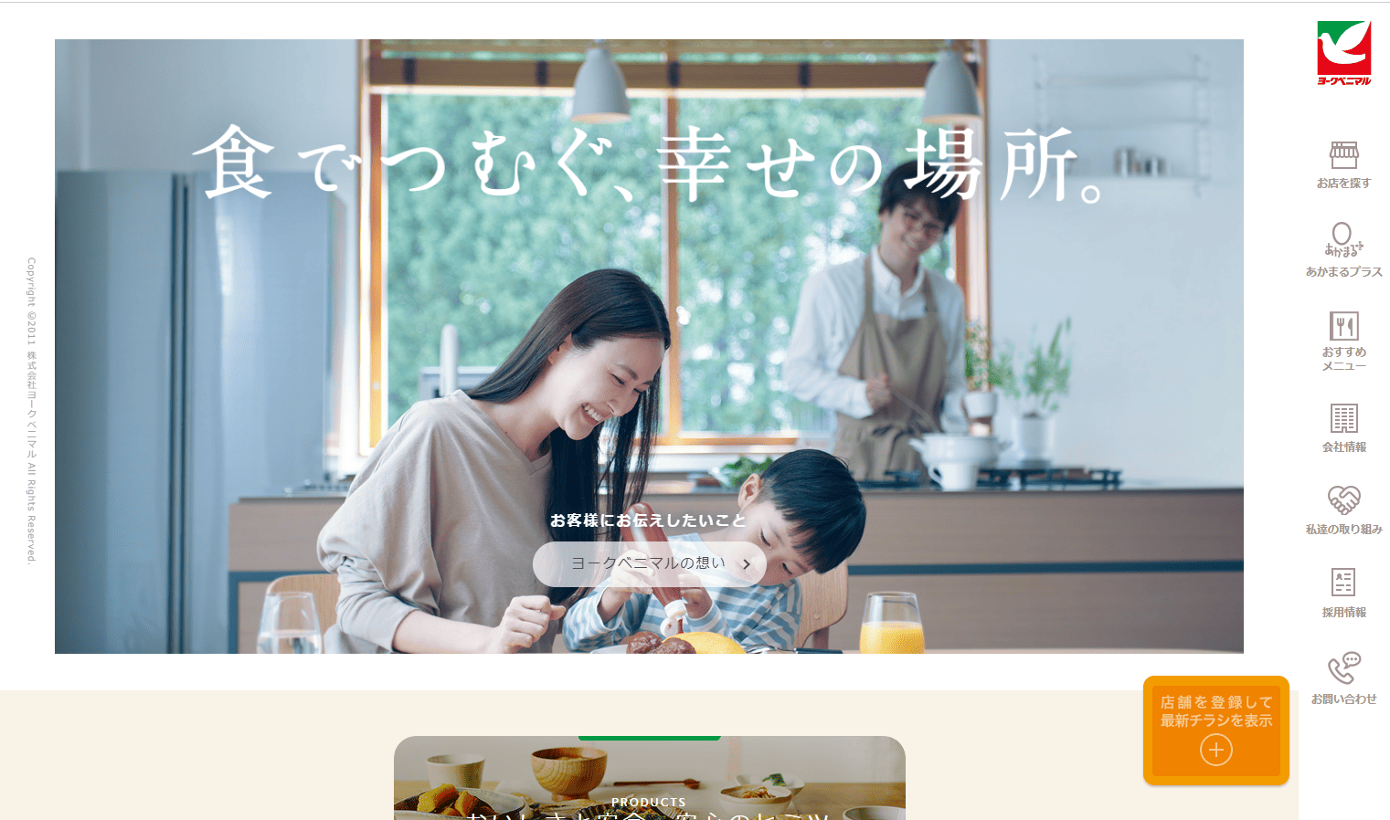 ヨークベニマル