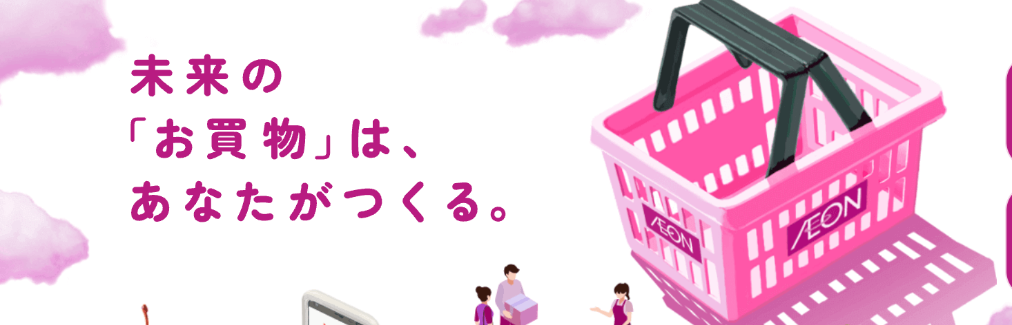 イオンリテール株式会社