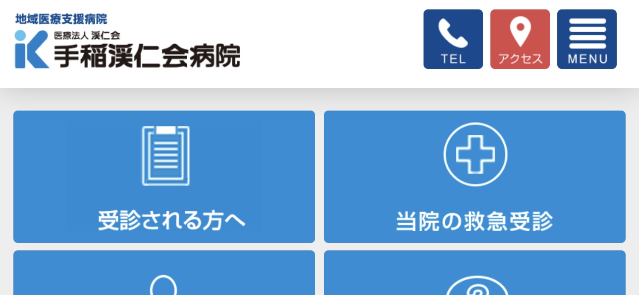 手稲渓仁会病院