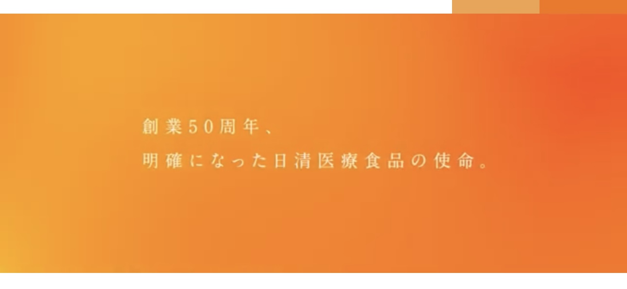 日清医療食品株式会社