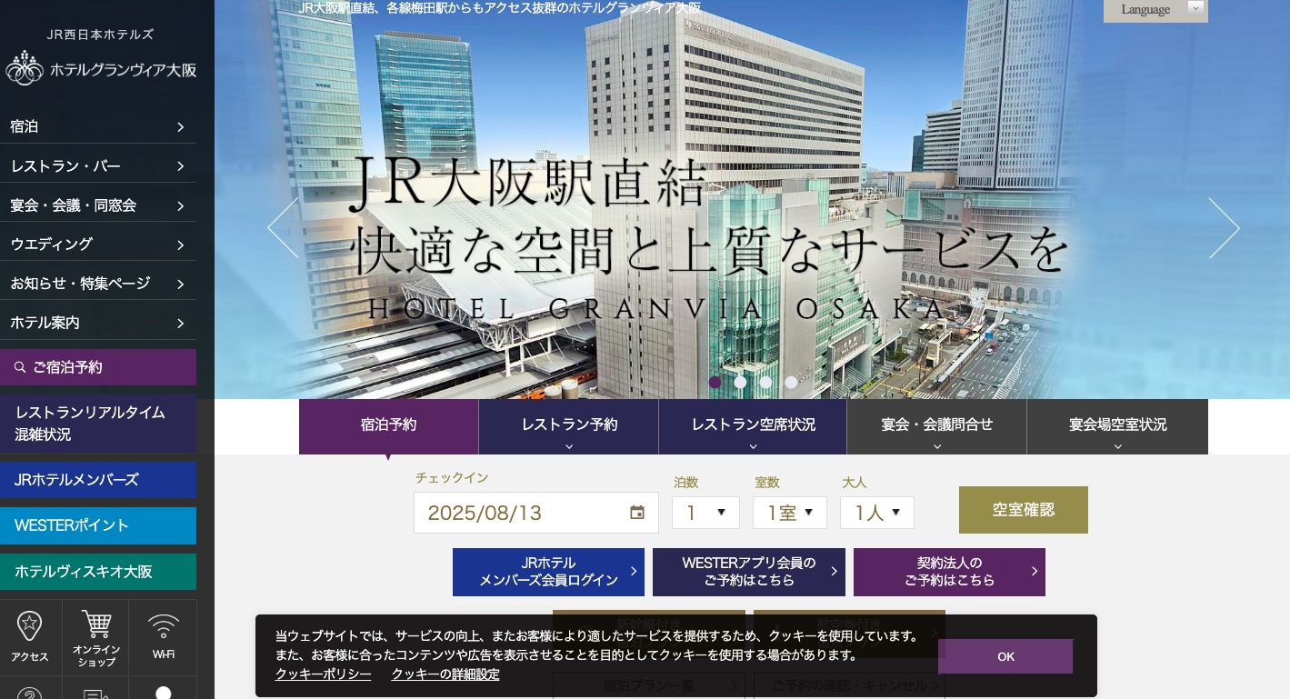 ホテルグランヴィア大阪