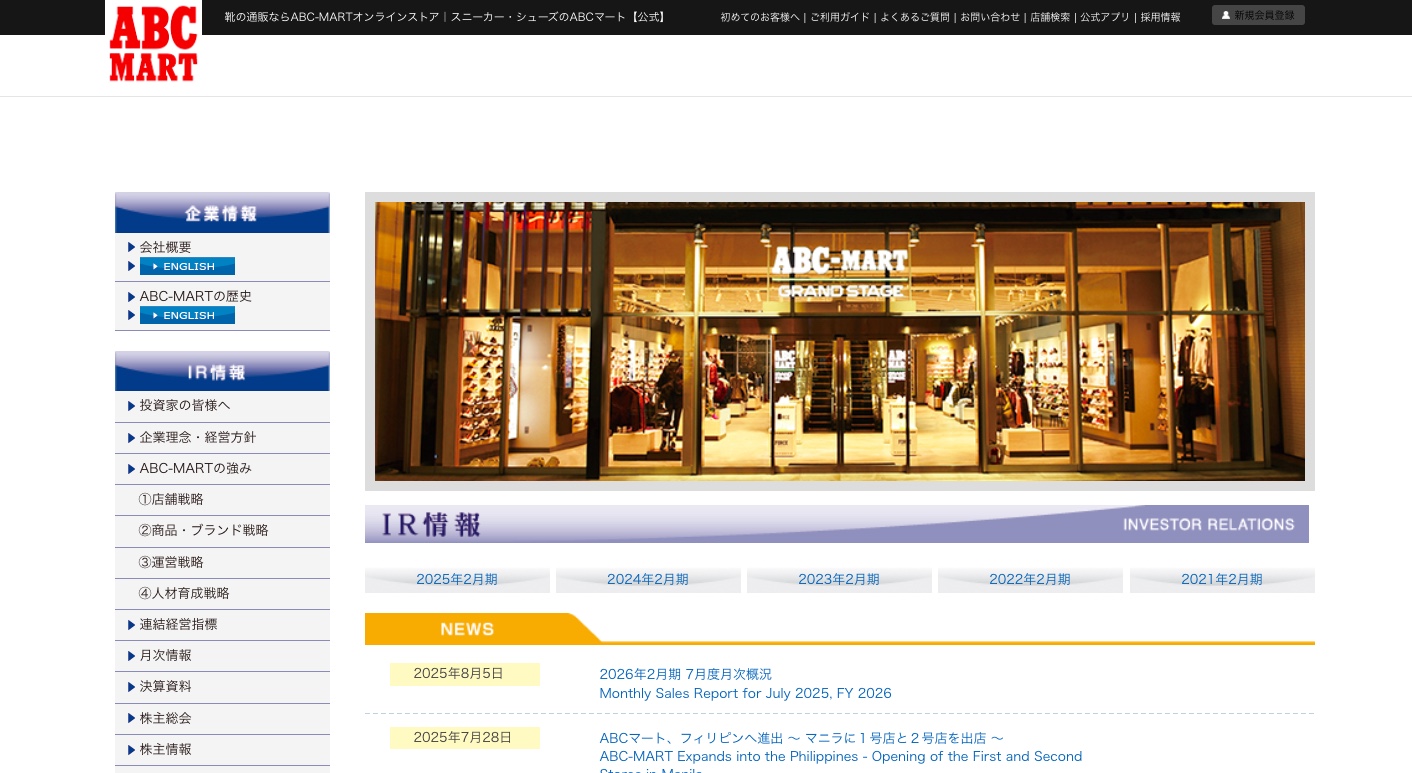 エービーシー・マート