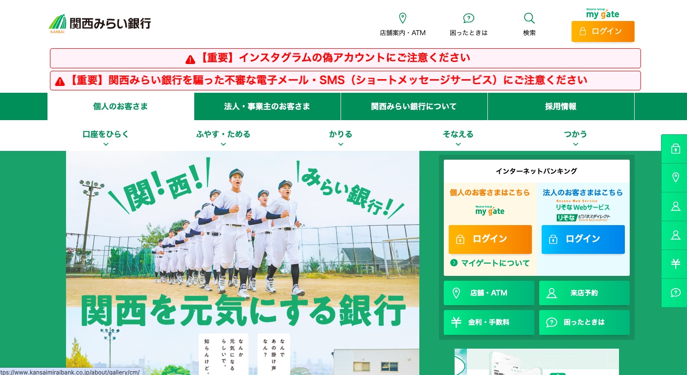 関西みらい銀行