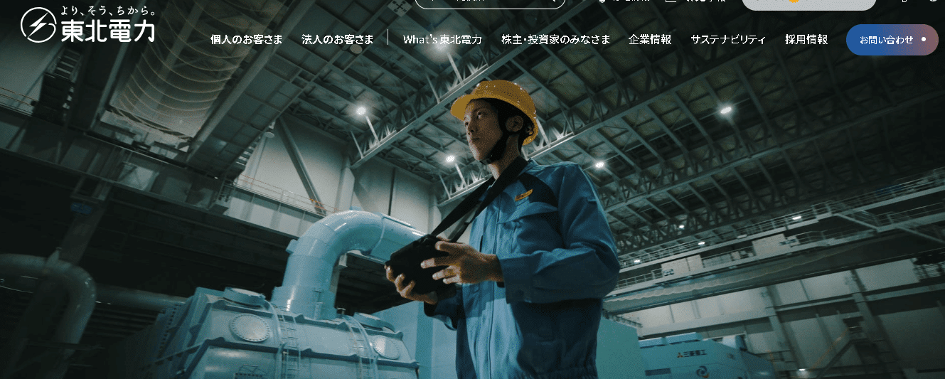 東北電力