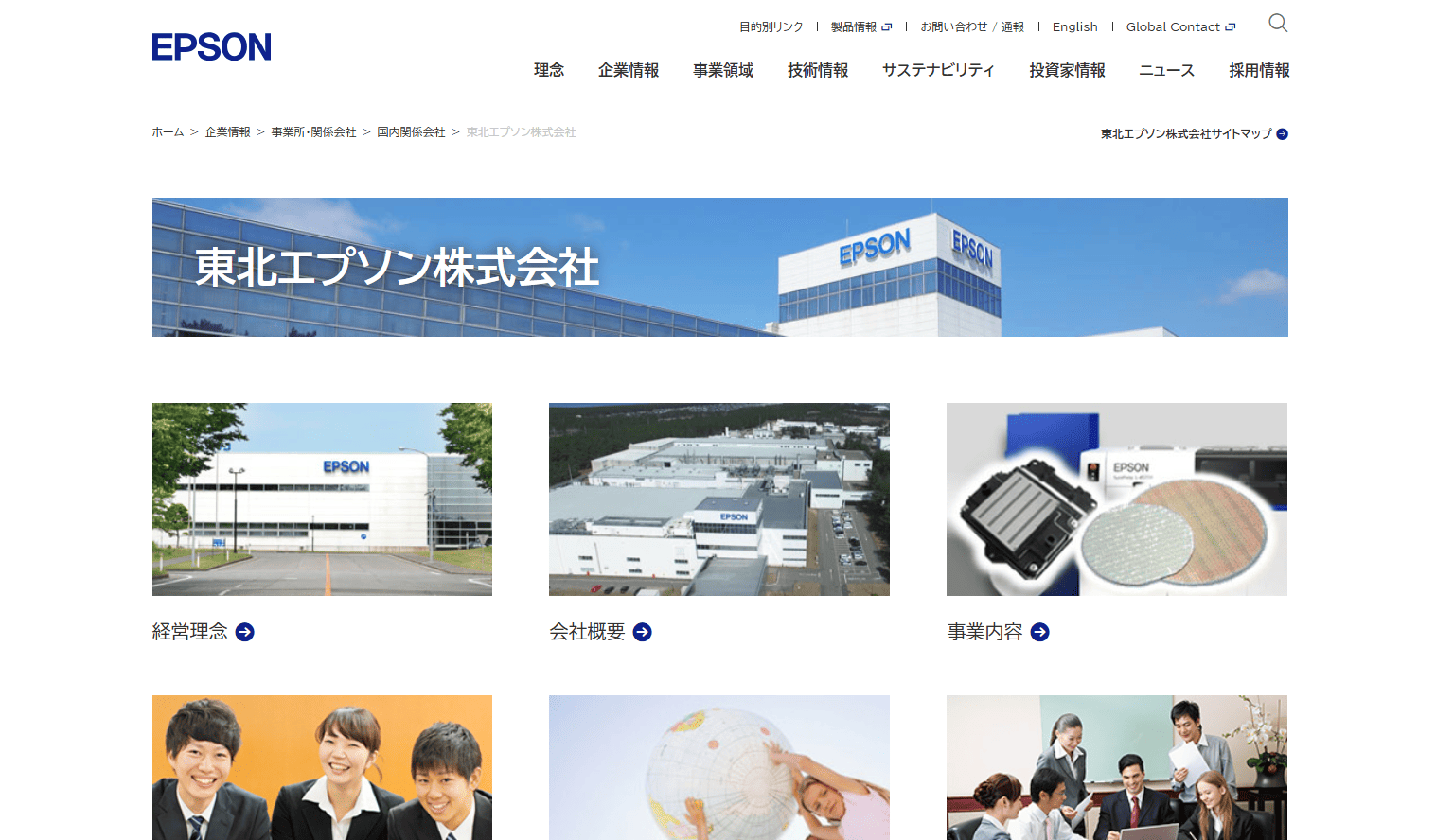 東北エプソン
