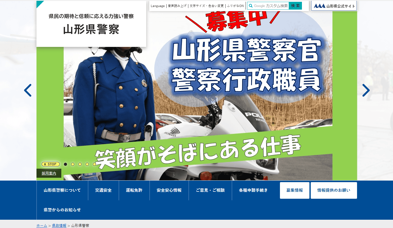 山形県警察