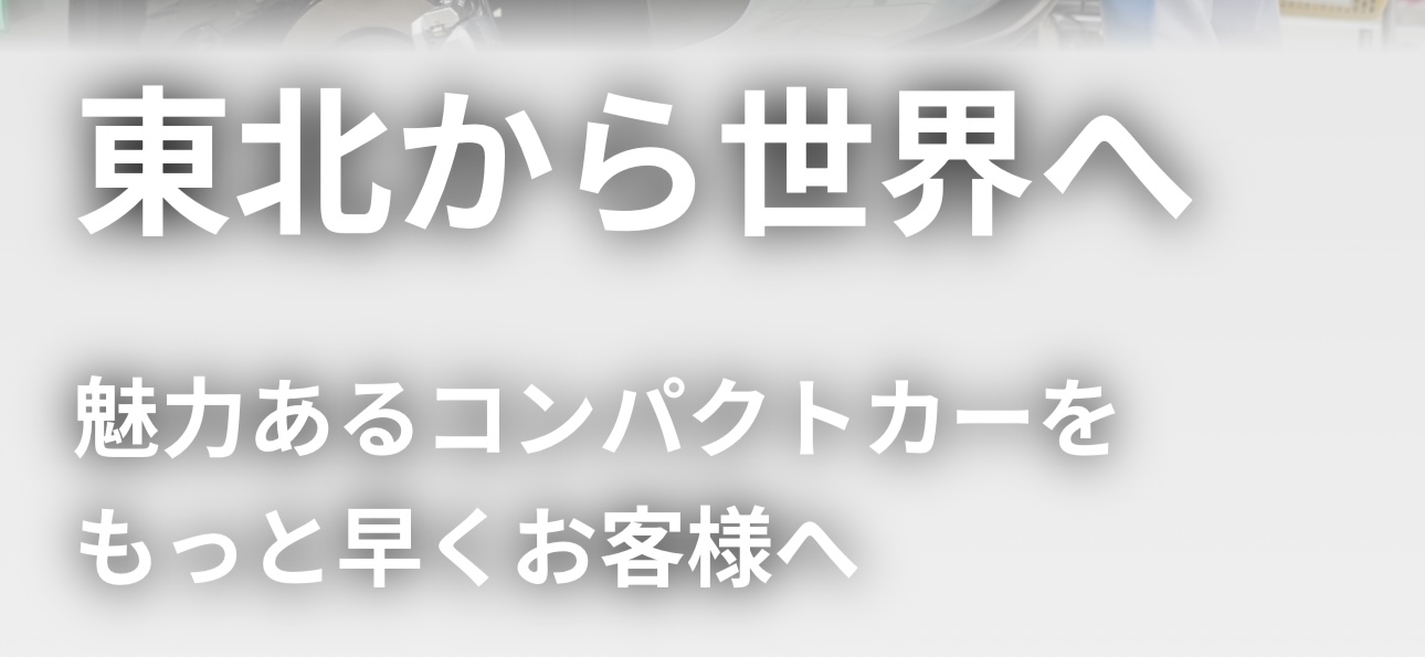 トヨタ自動車東日本 
