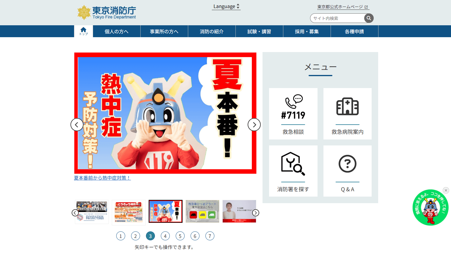 東京消防庁