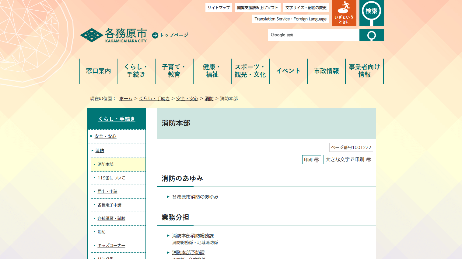 各務原市消防本部