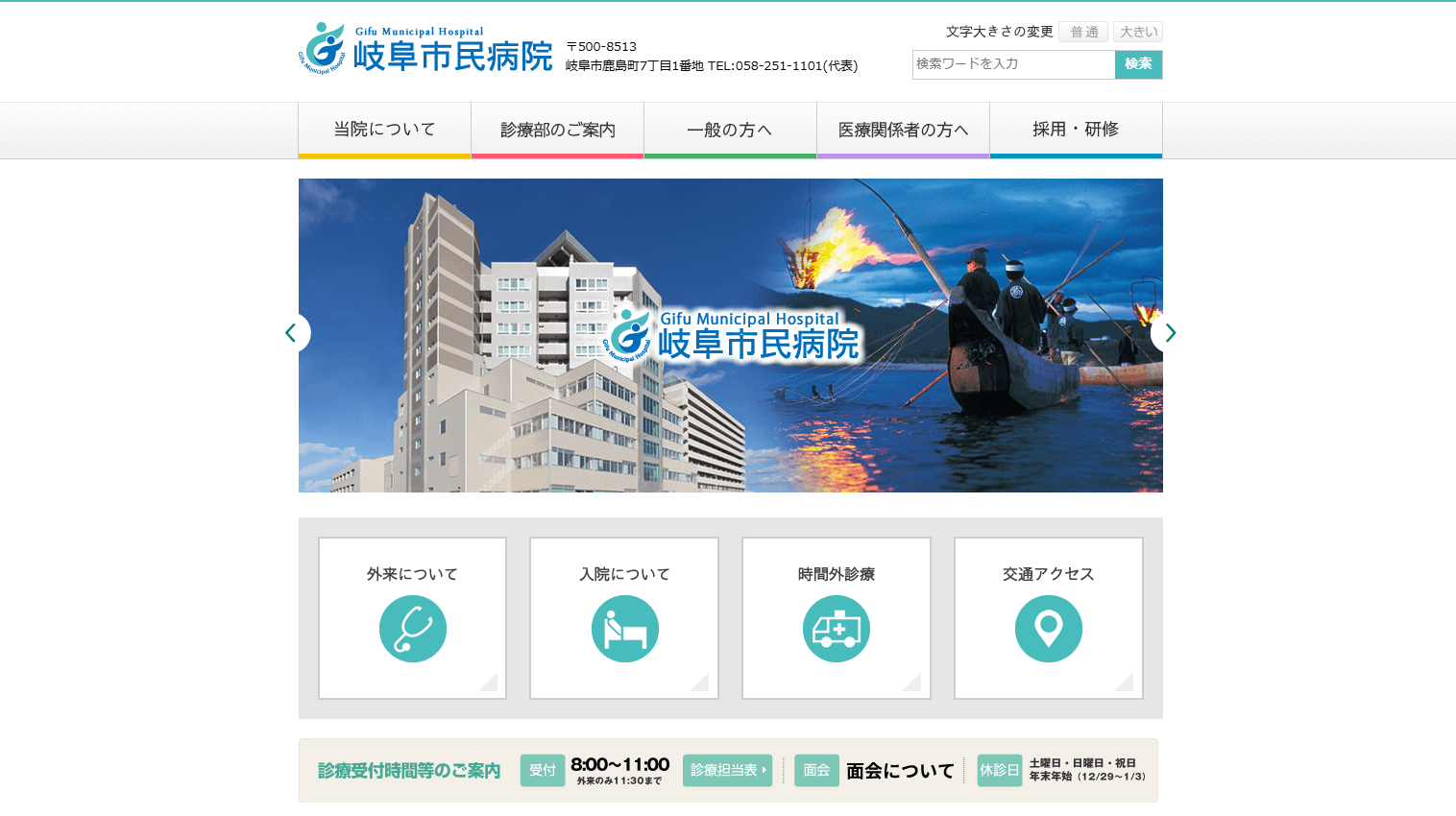 岐阜市民病院