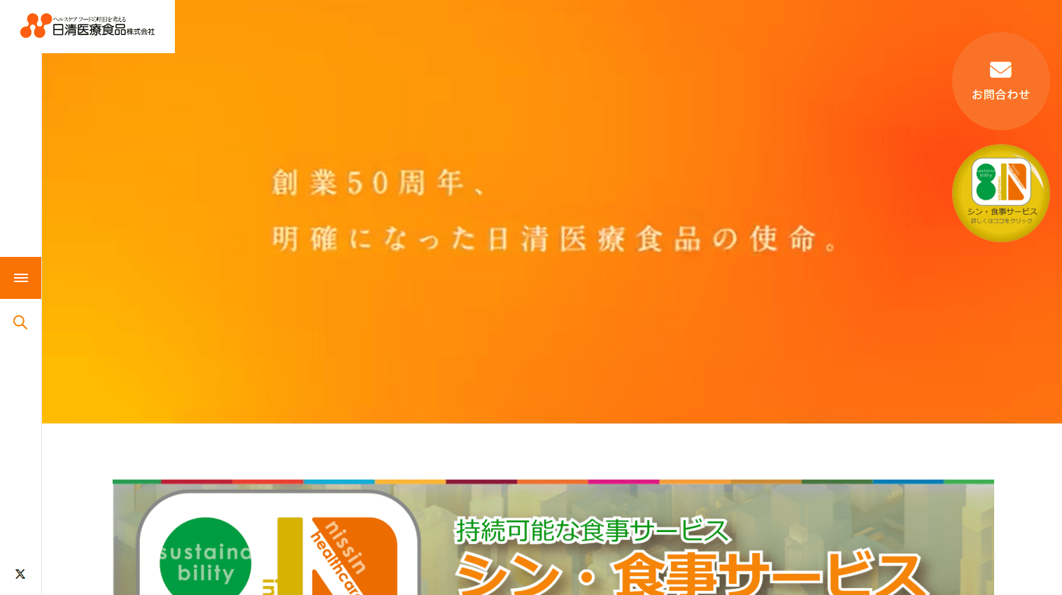 日清医療食品