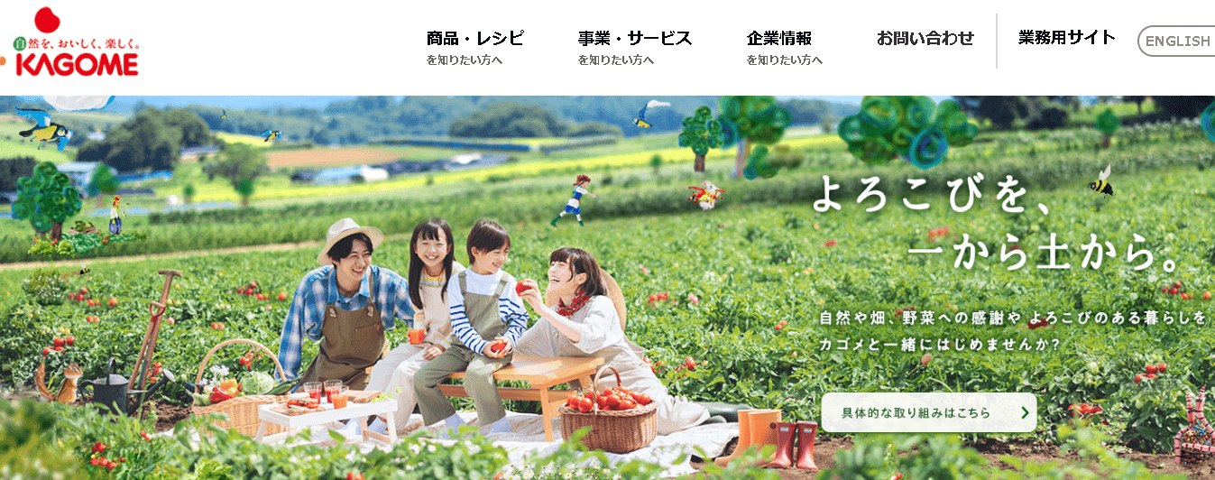 カゴメ株式会社
